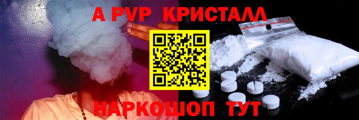 Alpha PVP VHQ  A-PVP СК КРИС  APVP Crystall  Вход с VPN  Усолье-Сибирское 