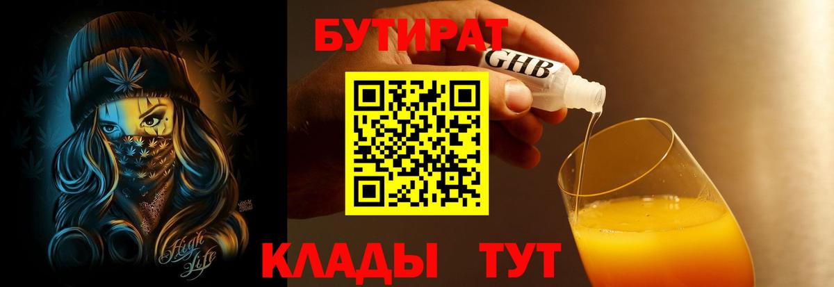 Усолье-Сибирское  Бутират оксибутират  Вход с VPN 