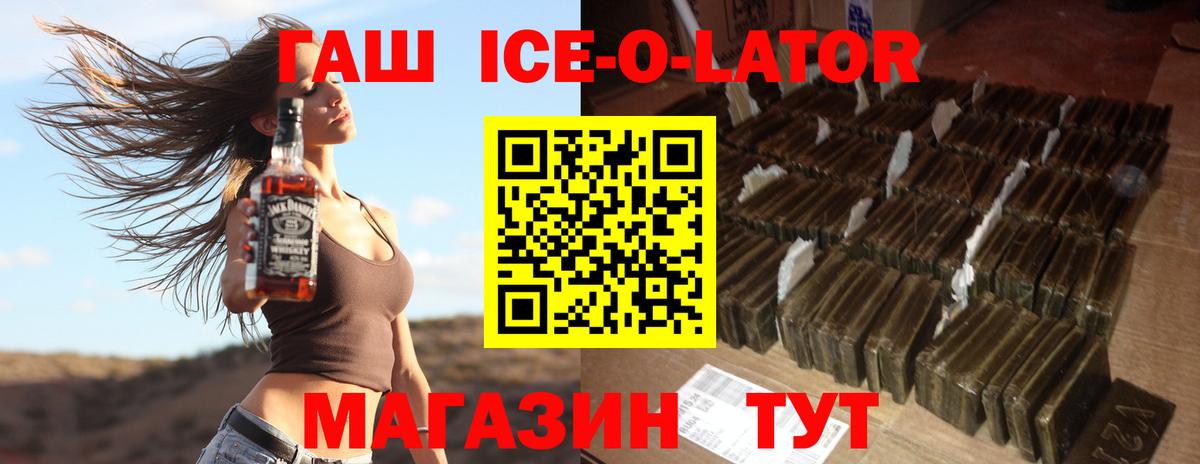 ГАШ Ice-O-Lator Усолье-Сибирское