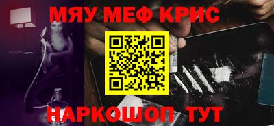прущие крисы Краснокаменск