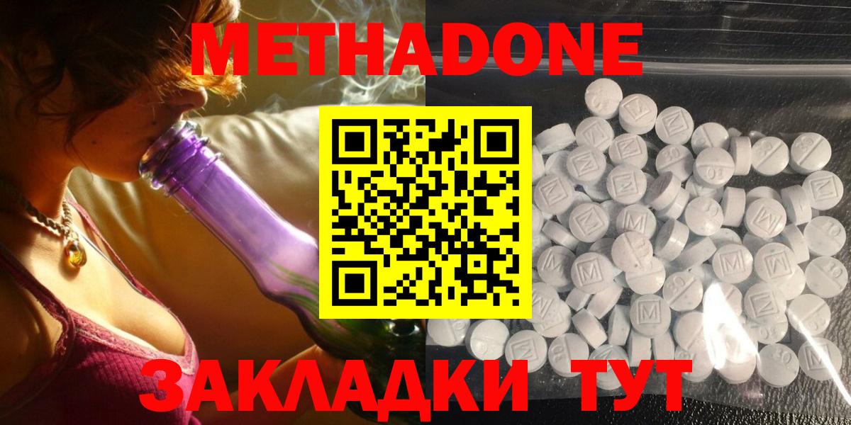 МЕТАДОН кристалл  Вход с VPN  Метадон methadone  Усолье-Сибирское 