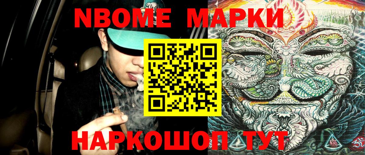 Марки NBOMe 1,5мг  Вход с VPN  Усолье-Сибирское 