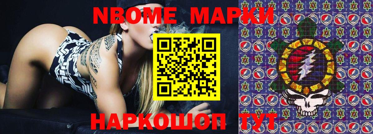 Марки NBOMe 1,5мг Усолье-Сибирское